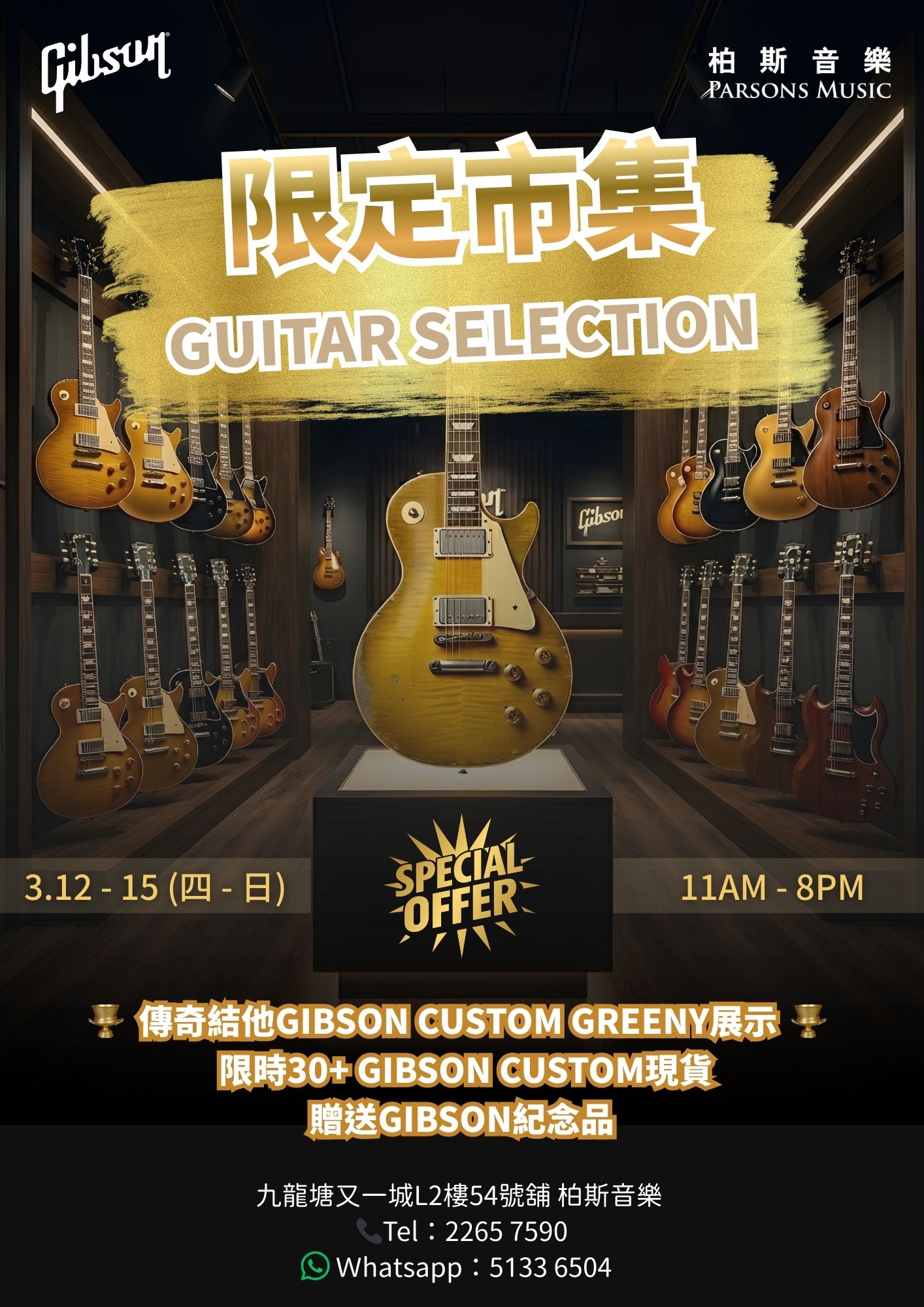 【最新活動】限定市集 Gibson Guitar Selection：傳奇 Greeny 領軍，30 支+ Custom Shop 現貨閃擊又一城