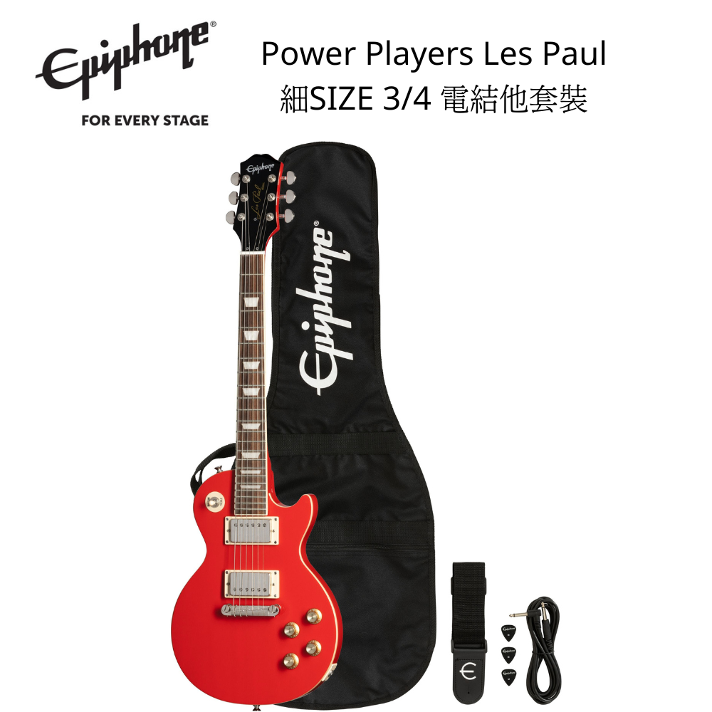 Epiphone Power Players Les Paul Lava Red電結他套裝