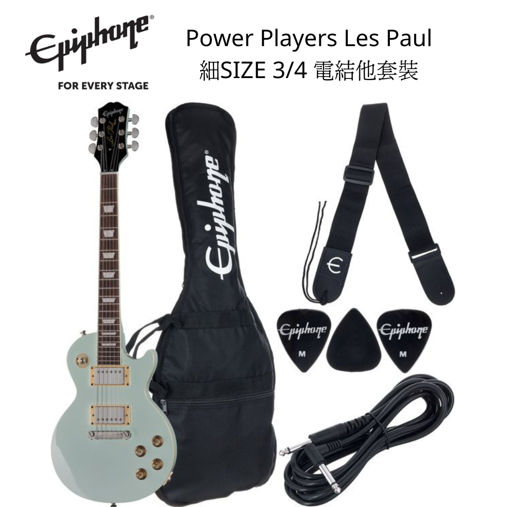 Epiphone Power Players Les Paul Ice Blue電結他套裝