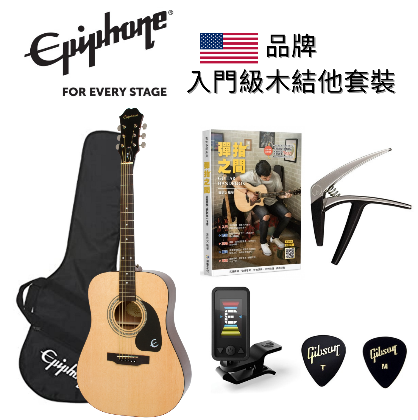 【性價比入門木結他套裝】Epiphone DR100 木結他套裝